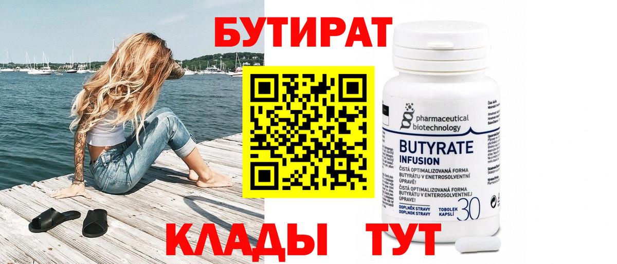 Бутират бутик  Вход с VPN  Белая Калитва 