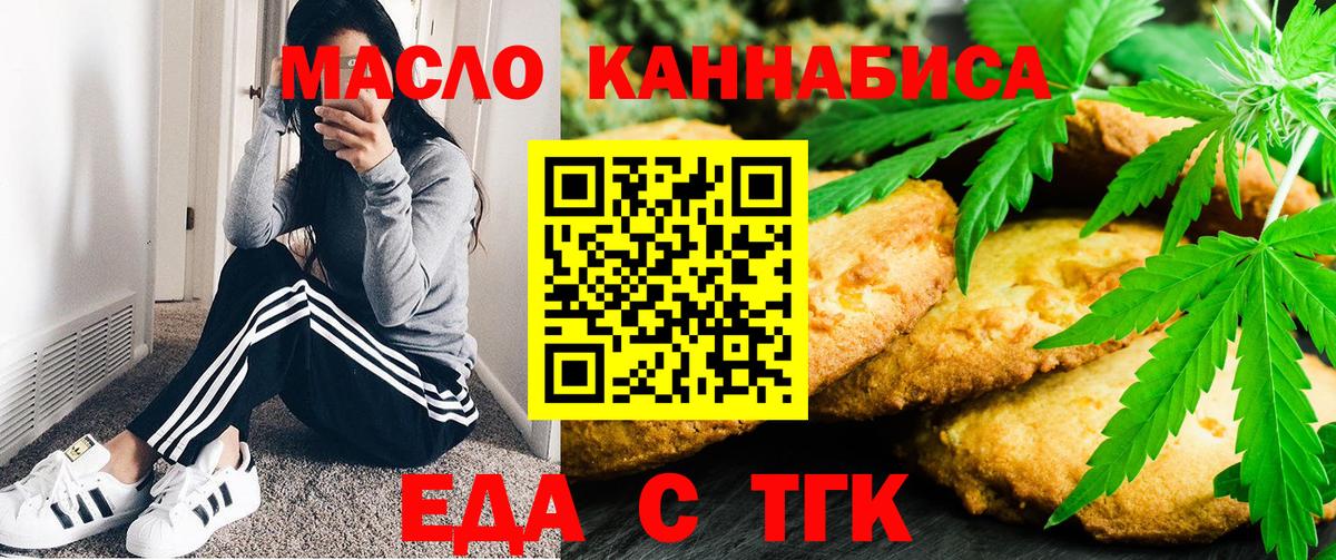 Печенье с ТГК конопля  Вход с VPN  Белая Калитва 