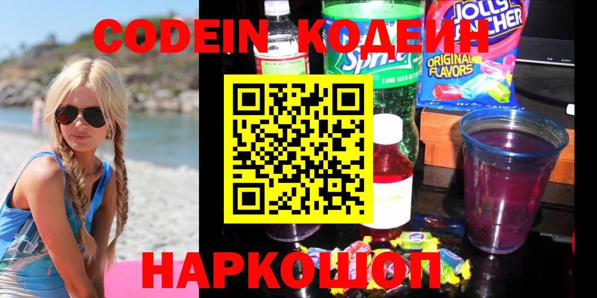 Кодеиновый сироп Lean Purple Drank Белая Калитва