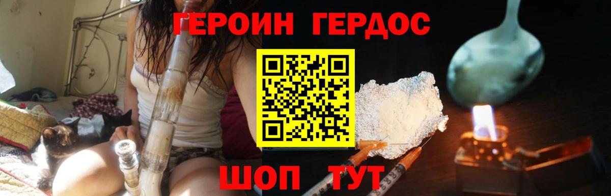 Героин герыч  Вход с VPN  Белая Калитва 