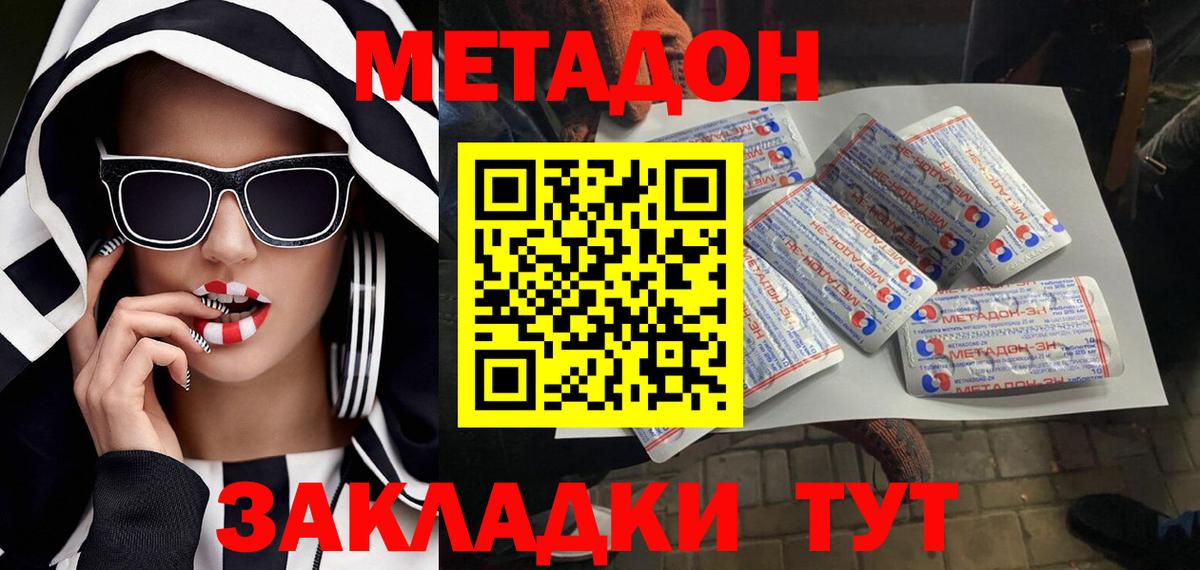 Метадон мёд Белая Калитва