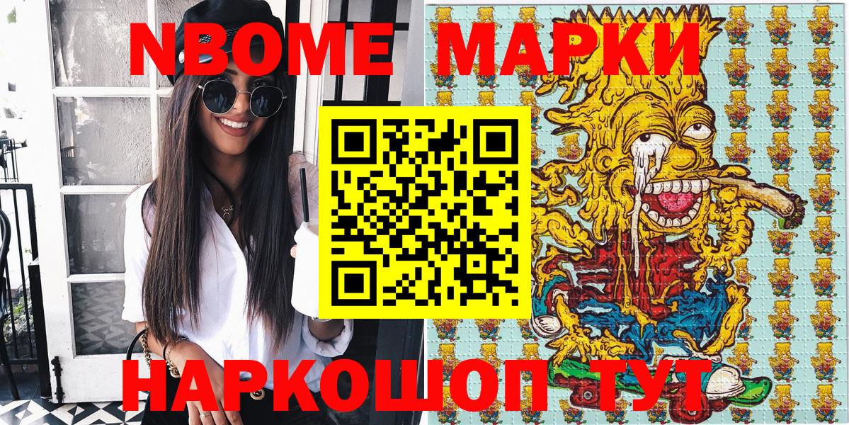 Марки N-bome 1500мкг  Вход с VPN  Белая Калитва 