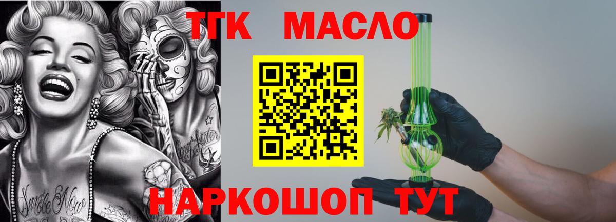 закладки  ТГК THC oil  Вход с VPN  ТГК THC oil  Белая Калитва 